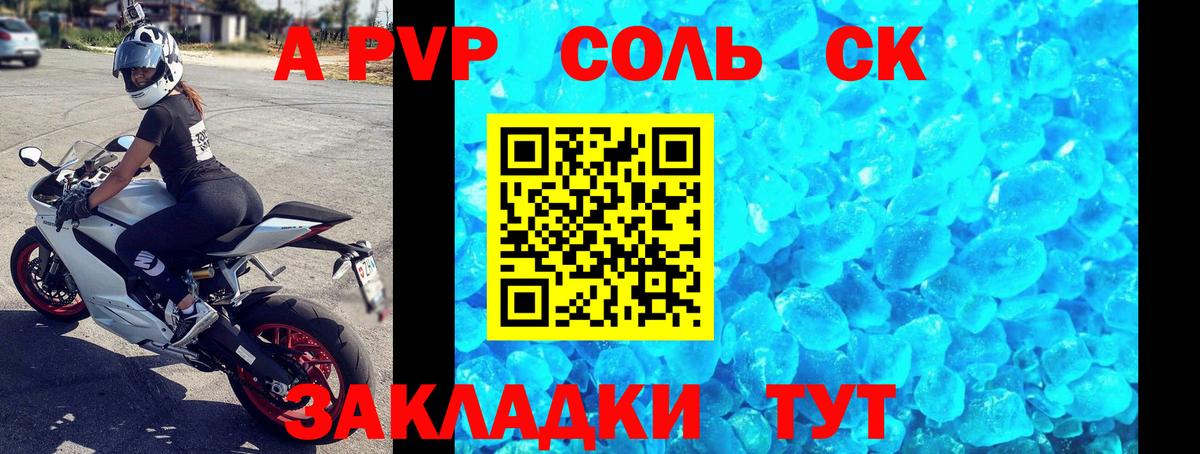 A-PVP Соль Кулебаки