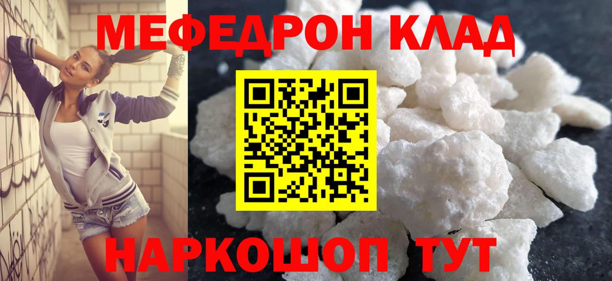 Кулебаки  Меф кристаллы  МЯУ-МЯУ  Меф мяу мяу  Вход с VPN 
